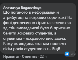 Користувачі соцмереж обурилися дрес-кодом.