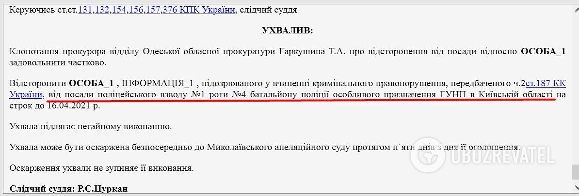 Поліцейського усунули від служби, зараз він за ґратами