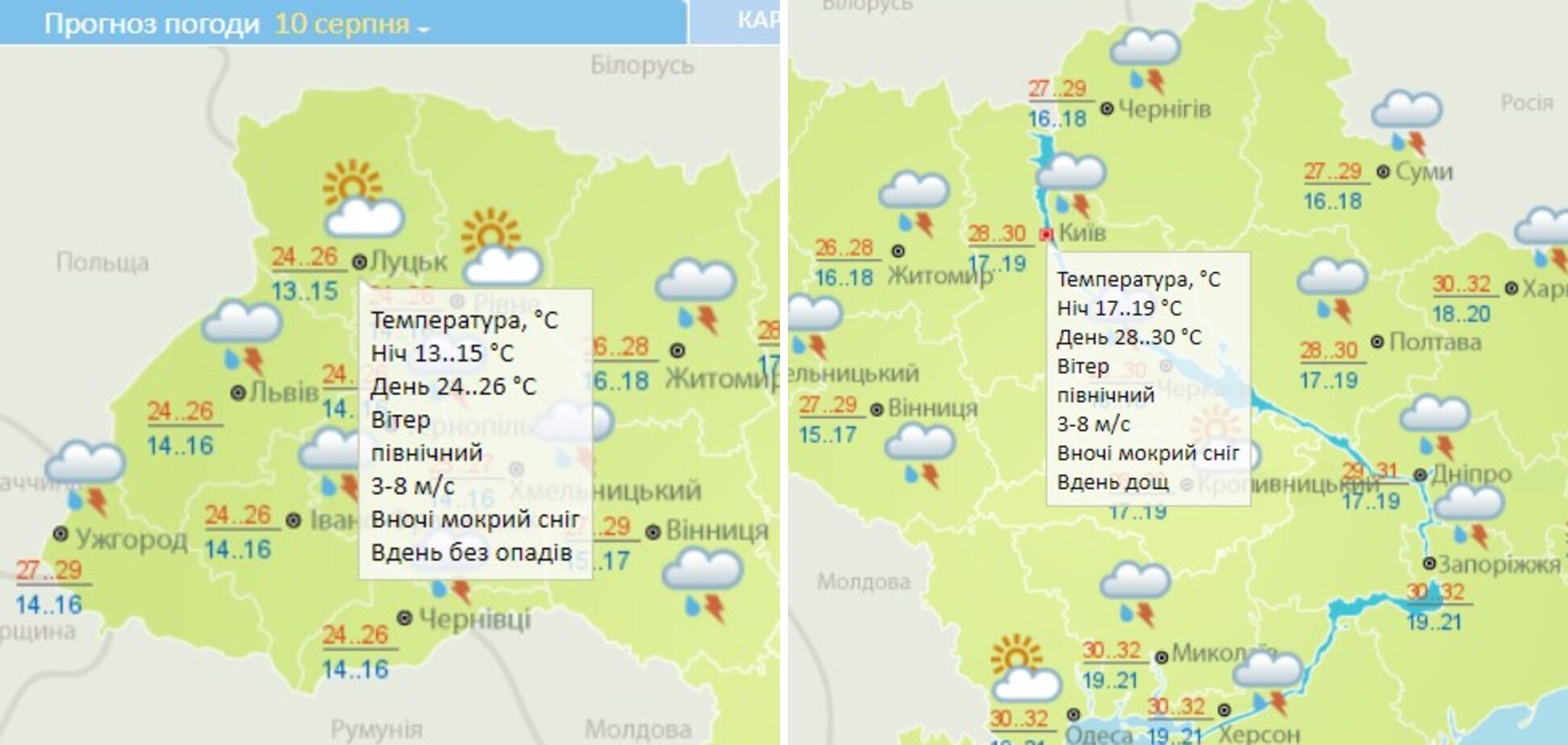 В Укргидрометцентре ночью 10 августа прогнозировали мокрый снег в Украине