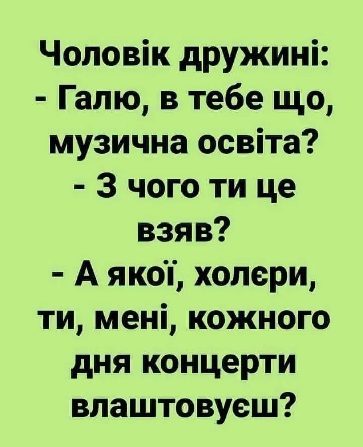 Анекдот про мужа и жену
