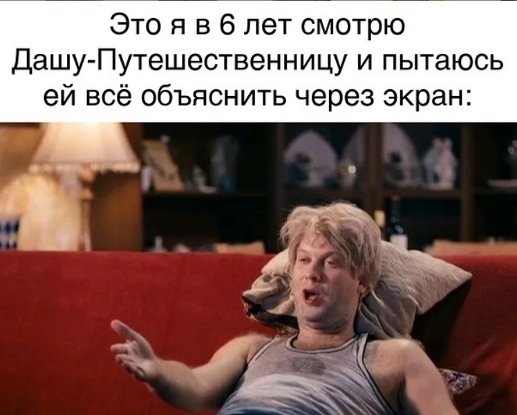 Мем о детстве