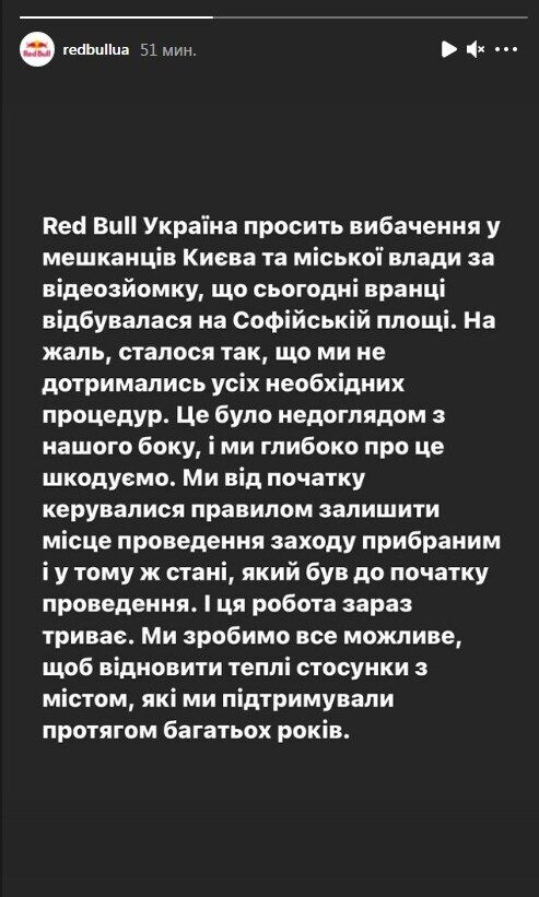 Пост компанії Red Bull Україна.