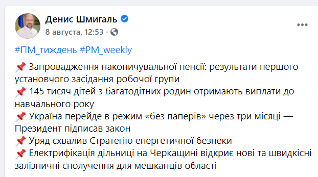 Уряд виділив кошти на підготовку дітей із багатодітних родин до школи.