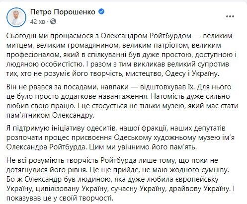 Порошенко в Одесі взяв участь у церемонії прощання з Ройтбурдом