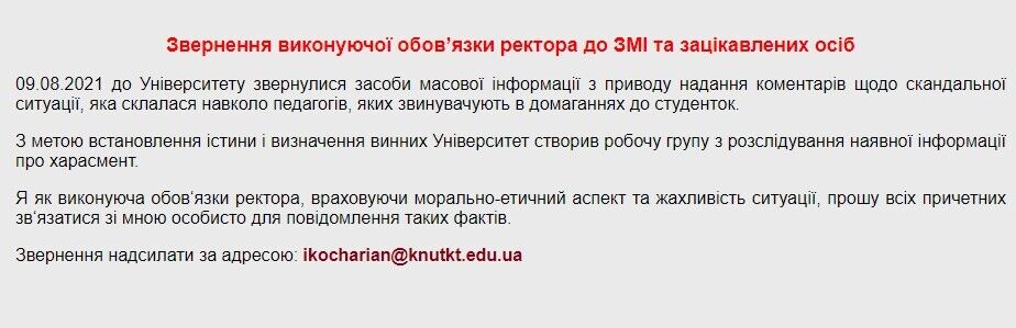 Заявление пресс-службы университета