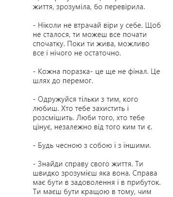 Соколова написала зворушливий пост у мережі