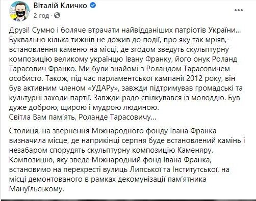 Кличко висловив співчуття з приводу смерті Роланда Франка