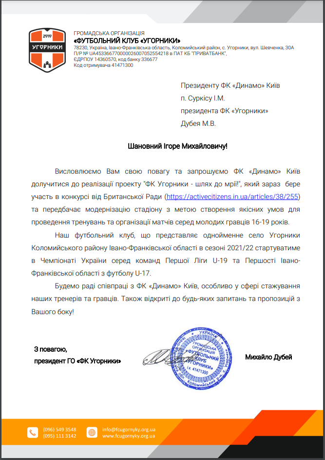 Руководство ФК "Угорники" обратилось к "Динамо"