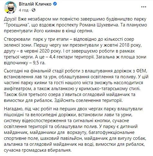 В Киеве завершают строительство парка "Троещина"