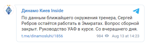 Сергій Ребров не очолить збірну України