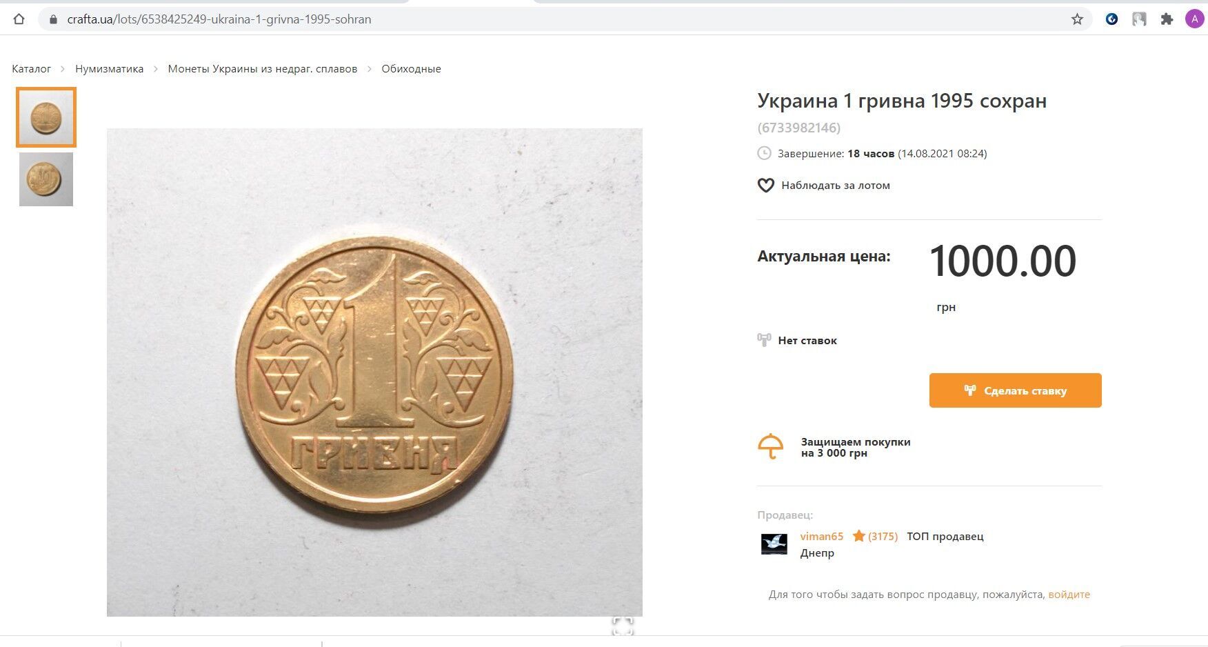 Монету продают за тысячи гривен