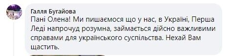 Зеленську засипали компліментами в мережі