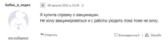 Учителя не стесняются сообщать, что справки покупают