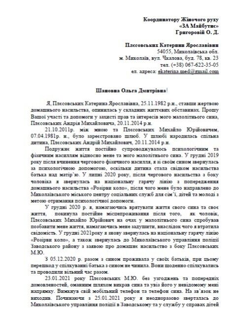 Катерина Плєсовських звернулася по допомогу до правозахисниці