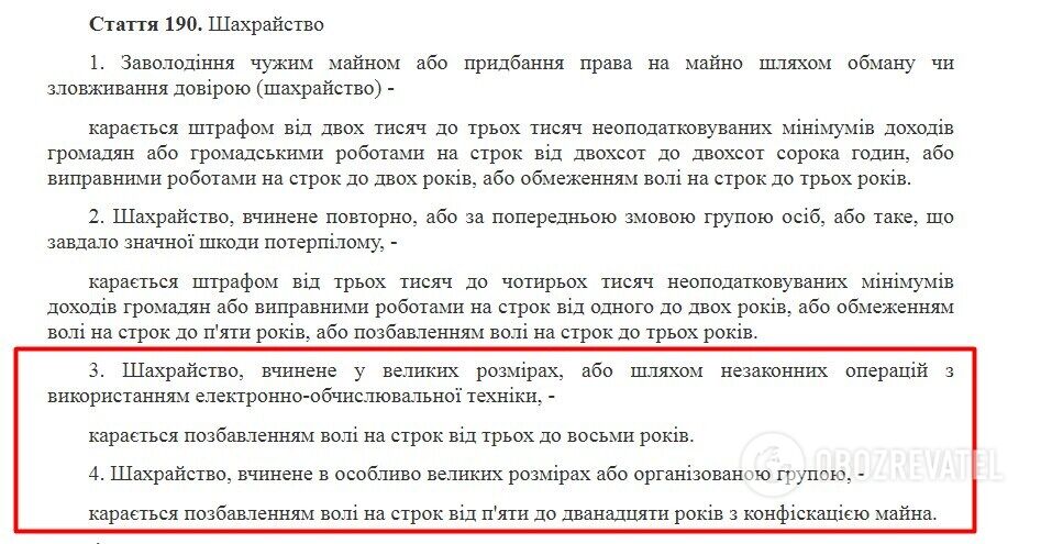 Казьміна підозрюють у шахрайстві.