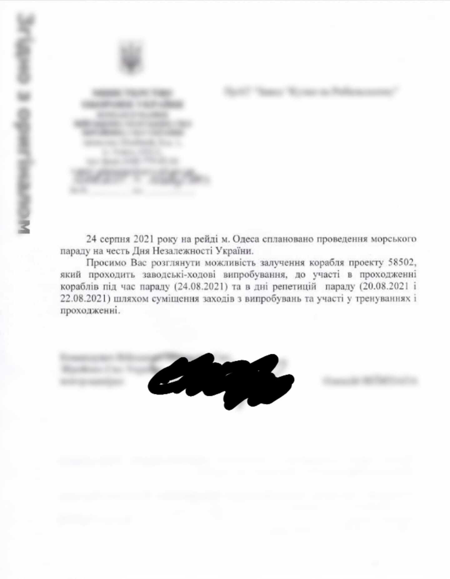 Письмо в адрес завода "Кузница на Рыбальском"