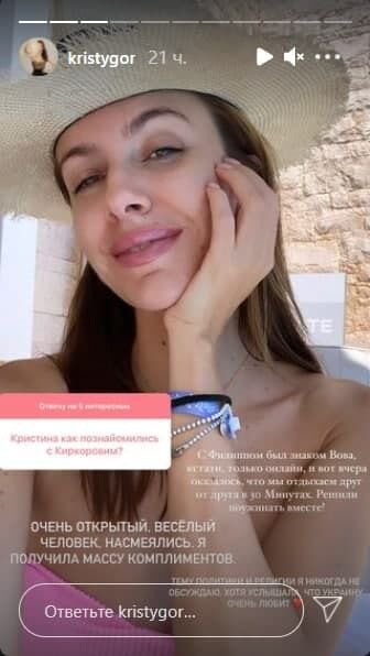 Кристина Остапчук прокомментировала встречу с Киркоровым