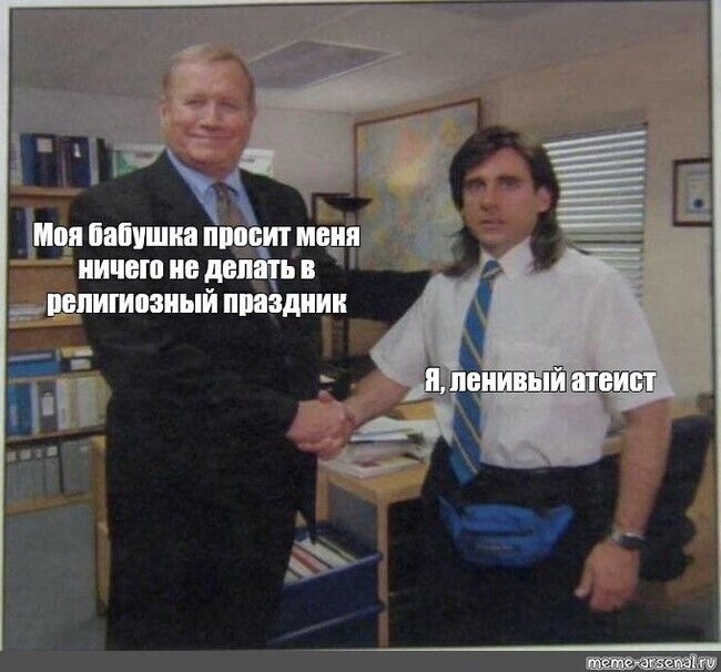 Мем о праздниках