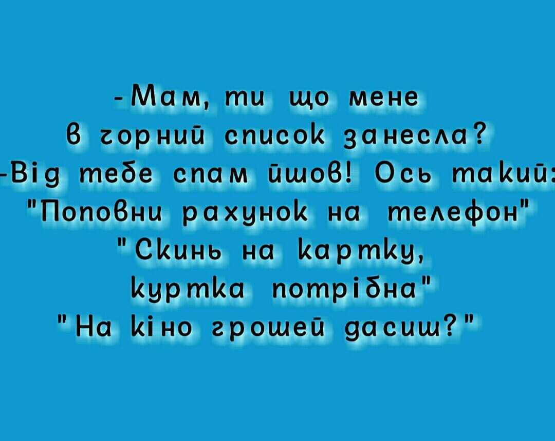 Черный список мамы