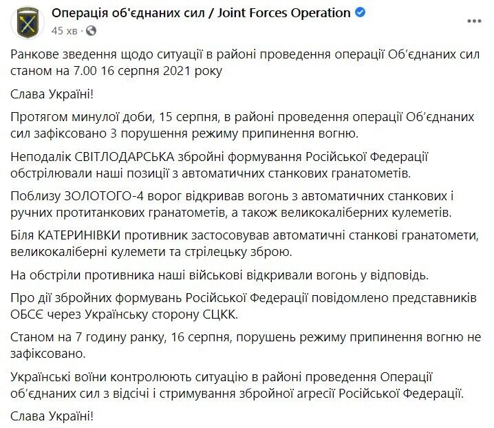 Зведення щодо ситуації на фронті за 15 серпня