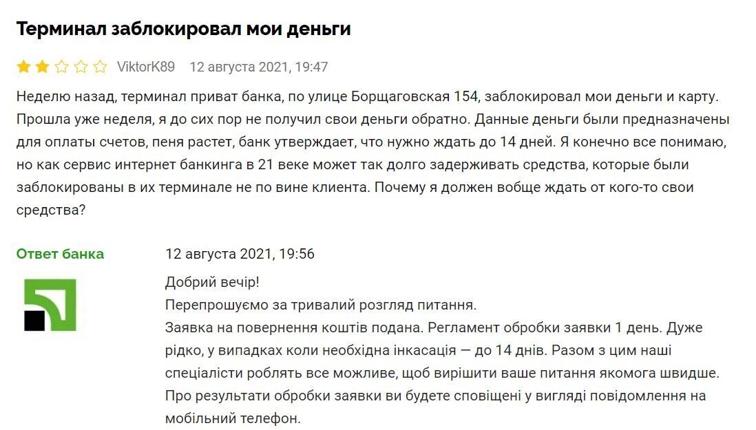 Бувають випадки, коли термінал блокує ще й банківську картку