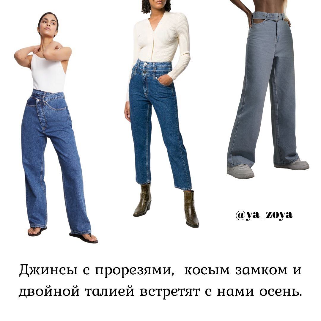 Стилист назвала модные варианты джинсов