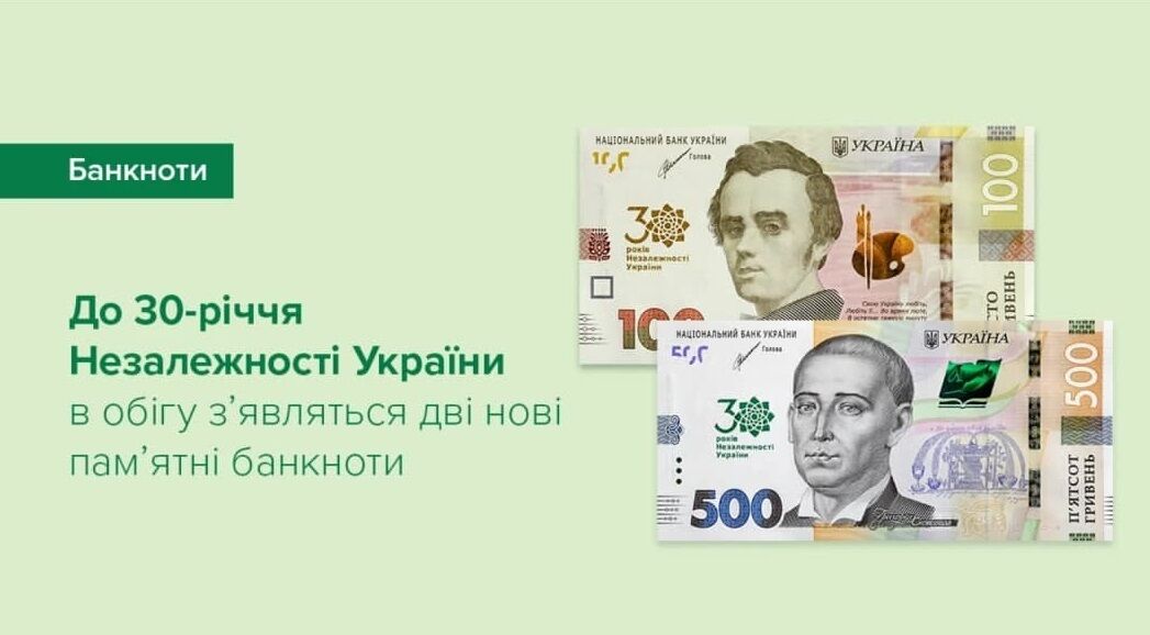 В Украине введут в обращение новые банкноты