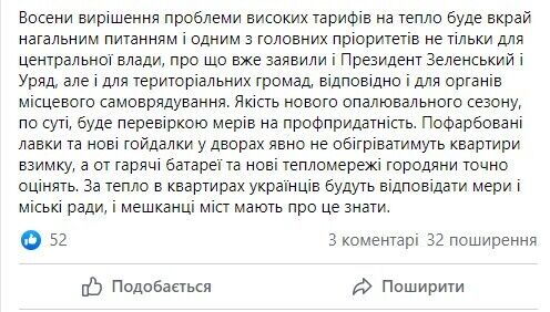 Якість нового опалювального сезону стане перевіркою мерів на профпридатність.