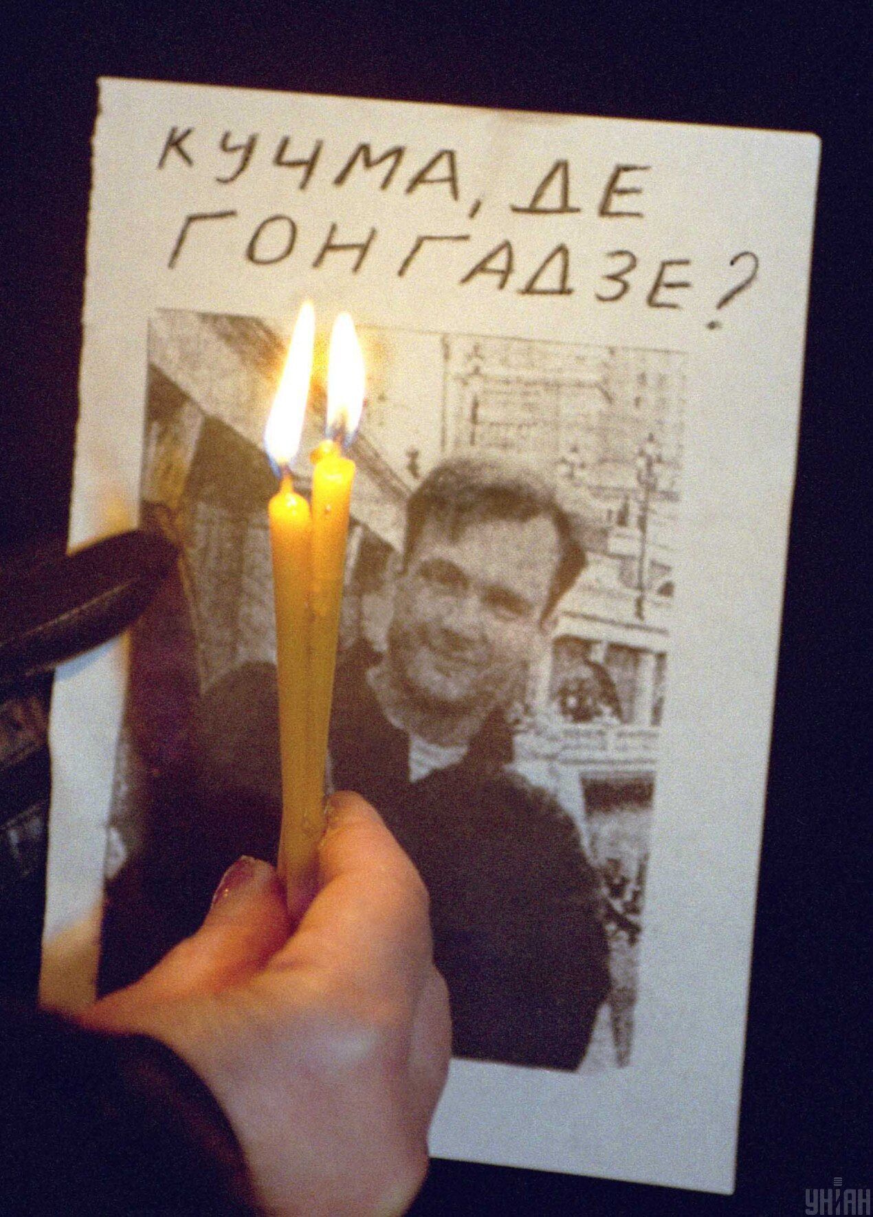 Акция памяти и ответственности 11 февраля 2001 года в Киеве