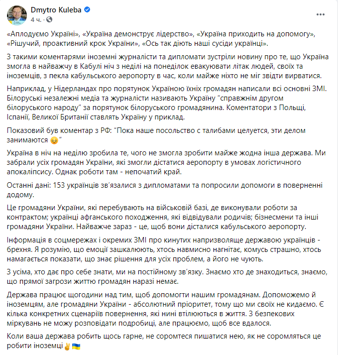 Пост Дмитрия Кулебы.