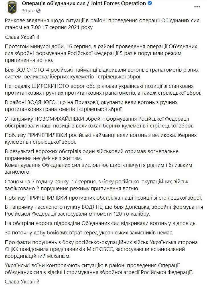 Зведення щодо ситуації на Донбасі за 16-17 серпня