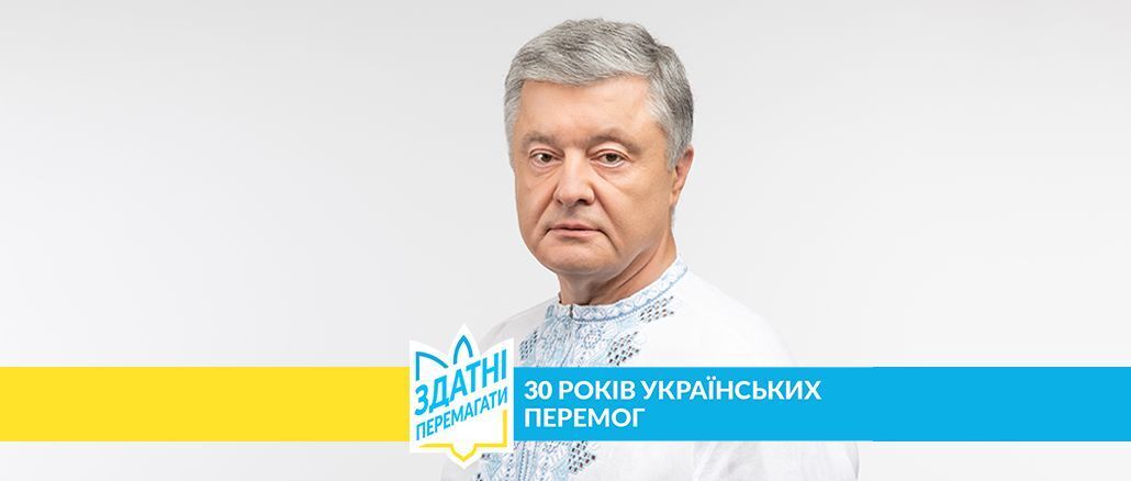 Порошенко закликав долучитися до флешмобу, присвяченого 30-річчю Незалежності України