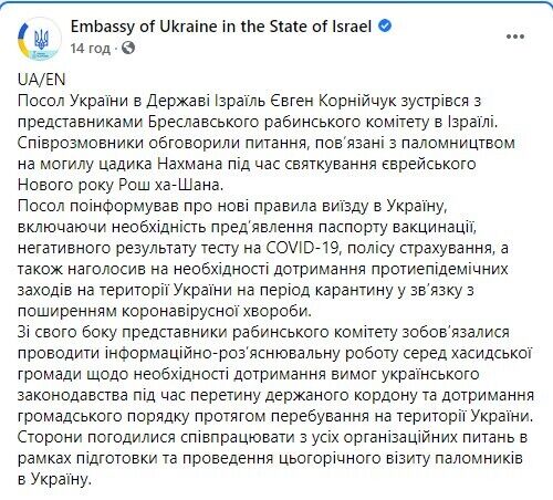 Корнийчук договорился с представителями Бреславском раввинского комитета в Израиле о порядке въезда хасидов в Украину