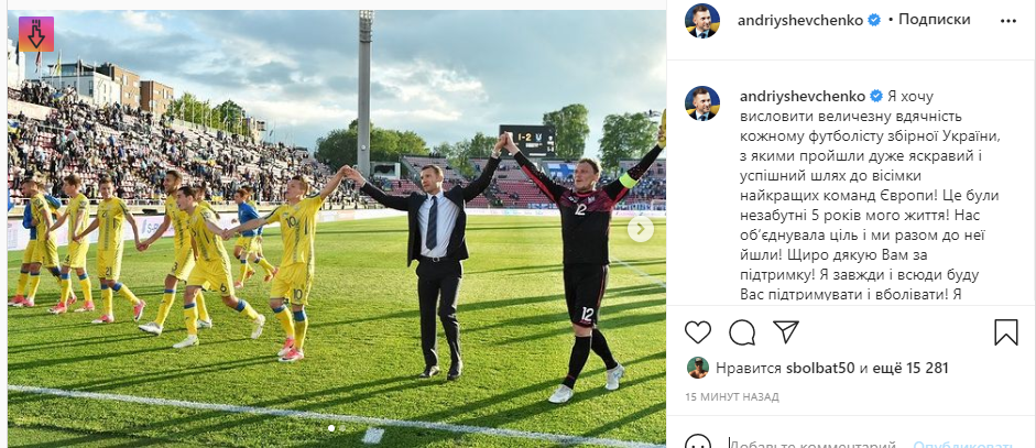 Шевченко опубликовал послание в Instagram