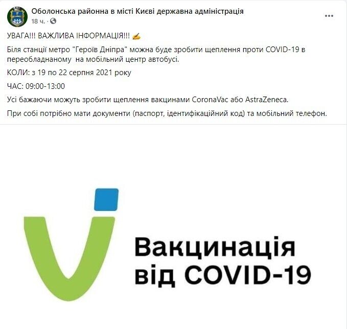 Мобільний центр буде працювати біля станції метро "Героїв Дніпра".