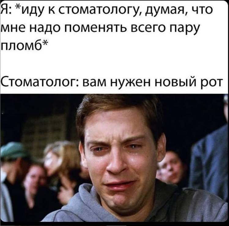 Мем про стоматолога