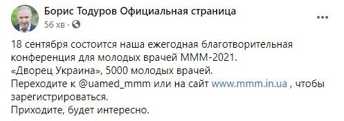 Тодуров повідомив про проведення конференції МММ-2021