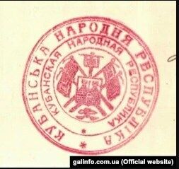 Гербова печатка Кубанської Народної Республіки