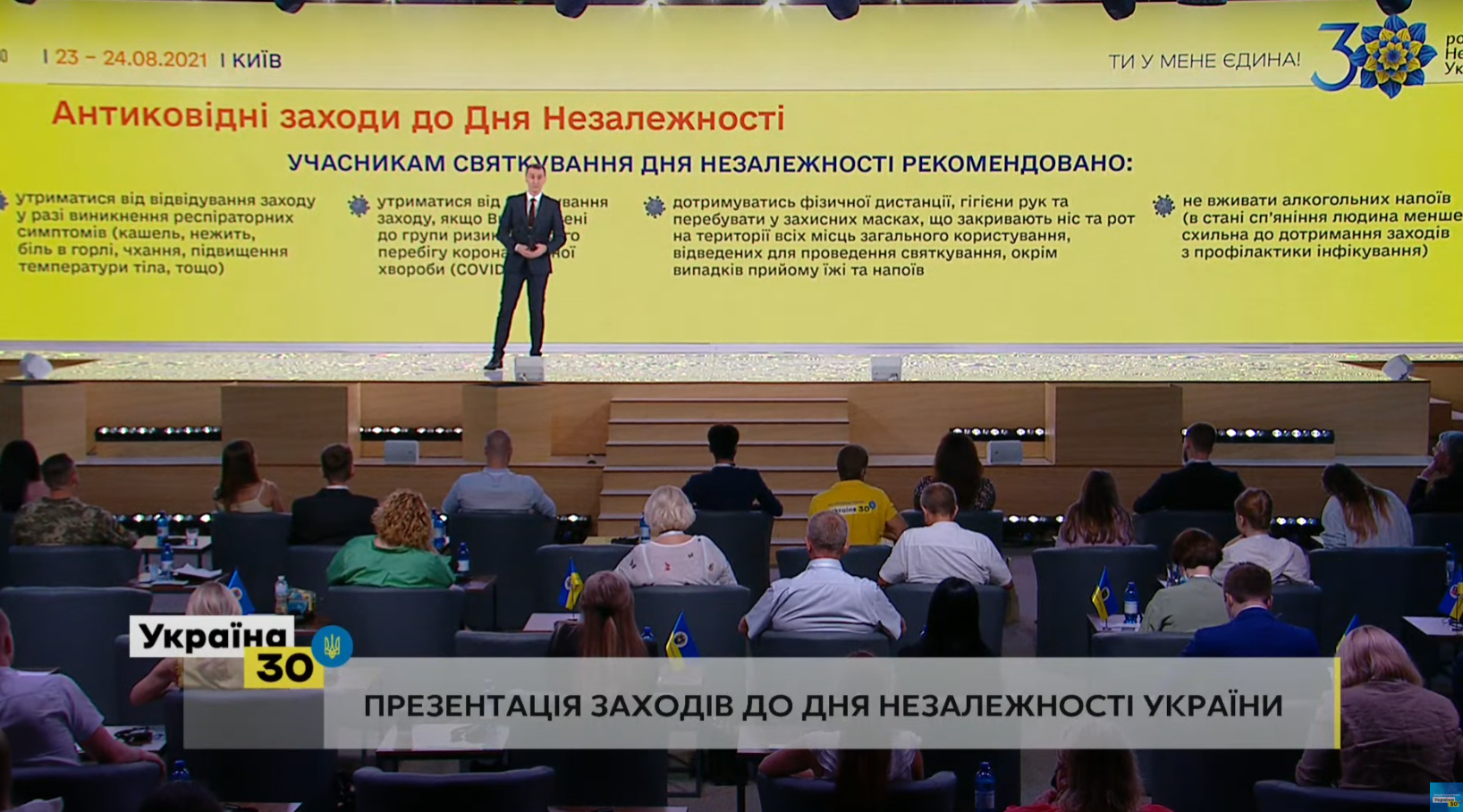 Ляшко рассказал о противоэпидемических мерах в День Независимости.