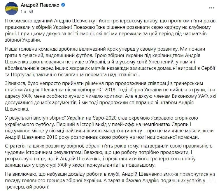 Павелко прокомментировал уход Шевченко.