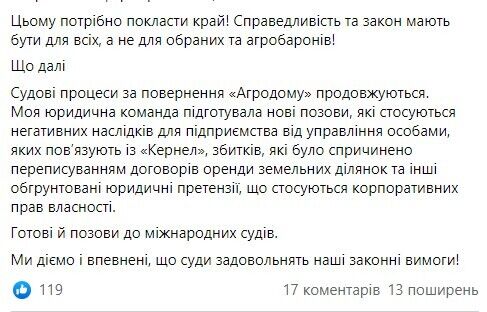 Після загибелі Давиденка "Кернел" взяв під контроль "Агродім"