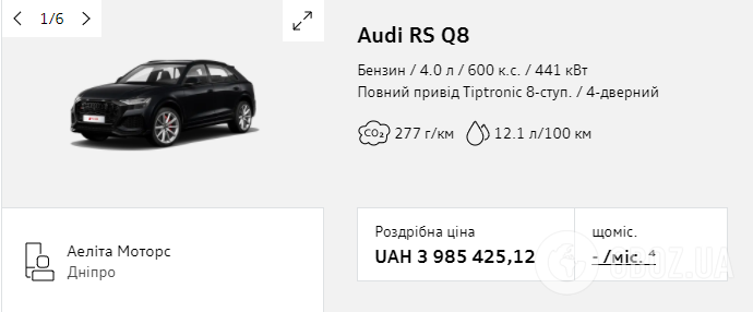 Стоимость Audi RS Q8.