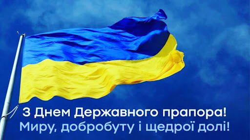 С Днем флага Украины 2021