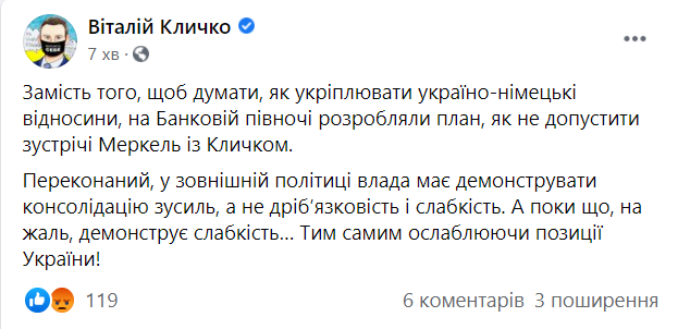 "Мелочность и слабость": Кличко ответил ОП на сорванную встречу с Меркель