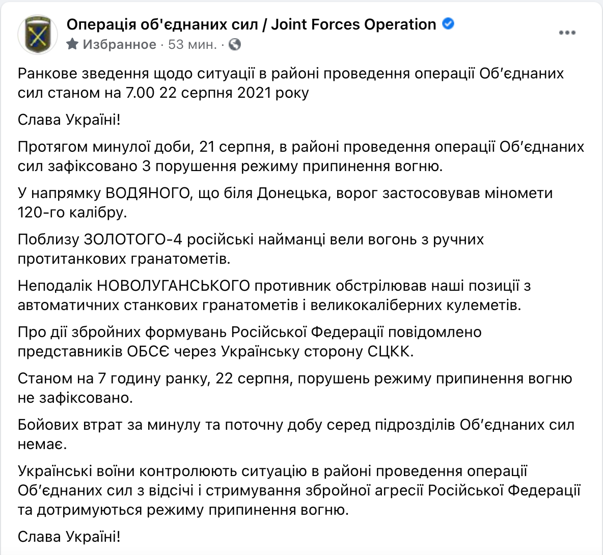 Окупанти на Донбасі порушили режим припинення вогню.