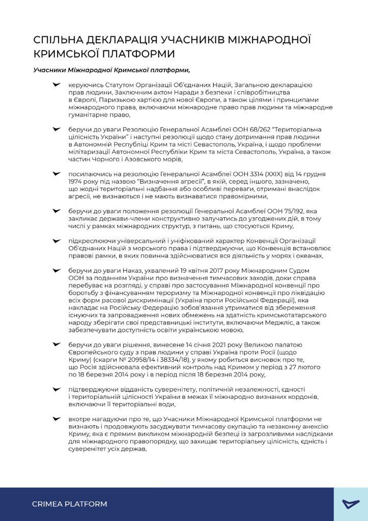 Декларация "Крымской платформы"