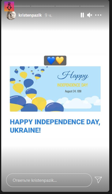 Крістен Пазік заздалегідь привітала з Днем незалежності