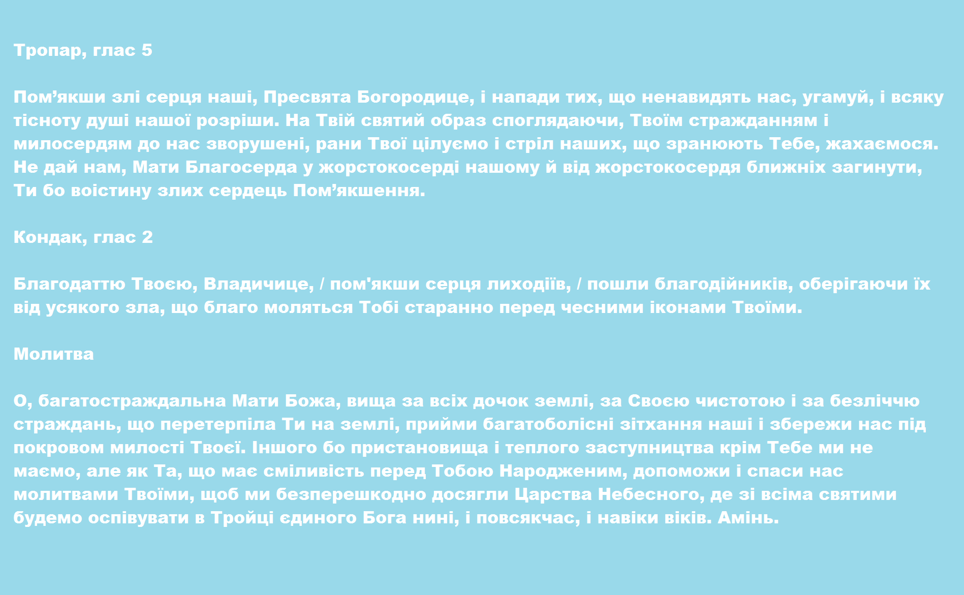 Молитва до Семистрільної ікони Божої Матері