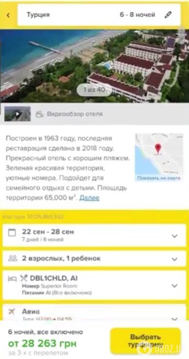 Приховані доплати на купівлю турів