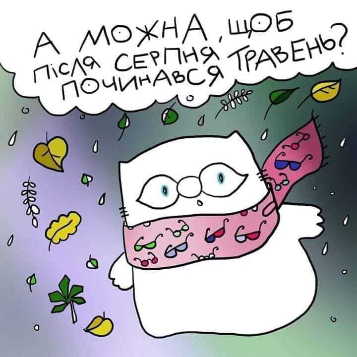 Мем про конец лета